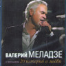 Валерий Меладзе 20 история о любви (Blu-ray)* на Blu-ray