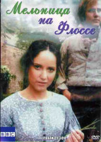 Изображение товара Мельница на Флоссе (8 серий)