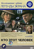 Изображение товара Кто этот человек