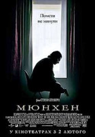Изображение товара Мюнхен: возмездие