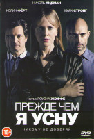 Изображение товара Прежде чем я усну