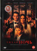 Изображение товара Тихая ночь*