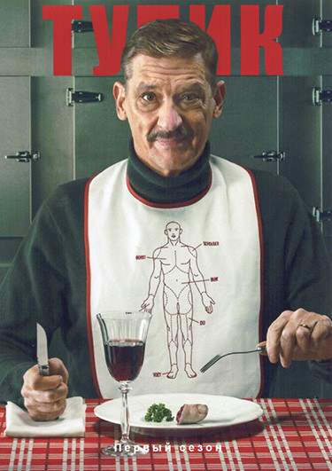 Тупик (Вкус смерти) 1 Сезон (6 серий) на DVD