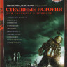 Страшные истории для рассказа в темноте на DVD
