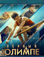 Изображение товара Первый на Олимпе (Blu-ray)*