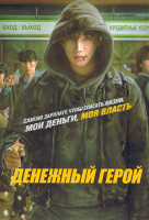 Изображение товара Денежный герой (8 серий)(2DVD)