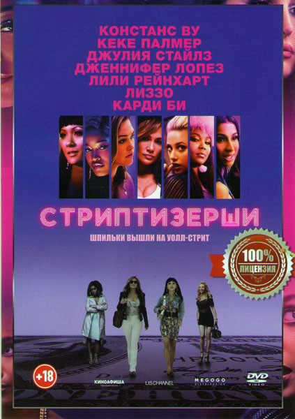 Стриптизерши на DVD