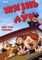 Изображение товара Жизнь с Луи (40 серий)