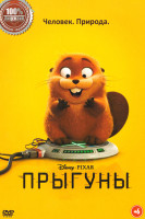 Изображение товара Прыгуны