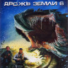 Дрожь земли 6 (Blu-ray)* на Blu-ray