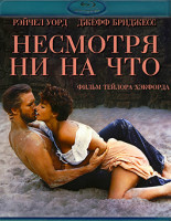 Изображение товара Несмотря ни на что (Вопреки всем неприятностям/Игра ва-банк) (Blu-ray)*