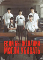 Изображение товара Если бы желания могли убивать (8 серий)(2DVD)