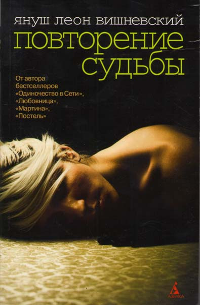 Повторение судьбы на DVD