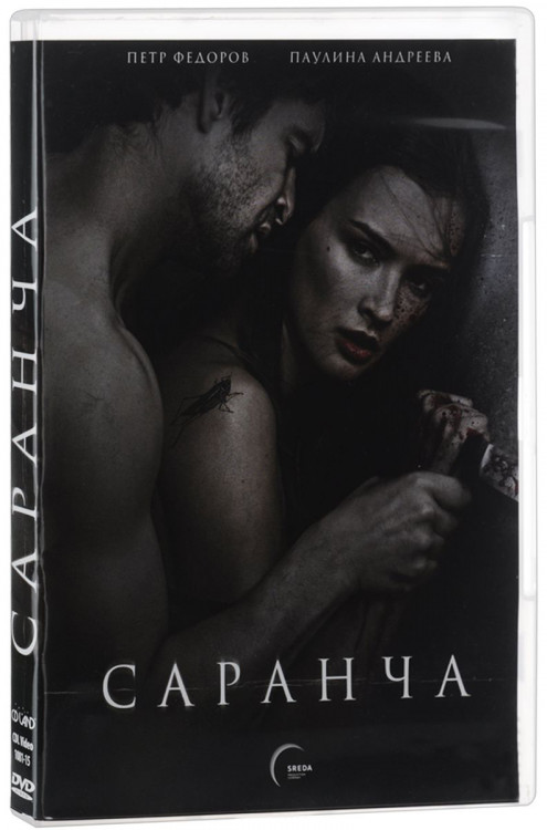 Саранча на DVD Саранча на DVD