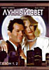 Лунный свет 1-2 сезоны на DVD