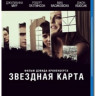 Звездная карта (Blu-ray) на Blu-ray