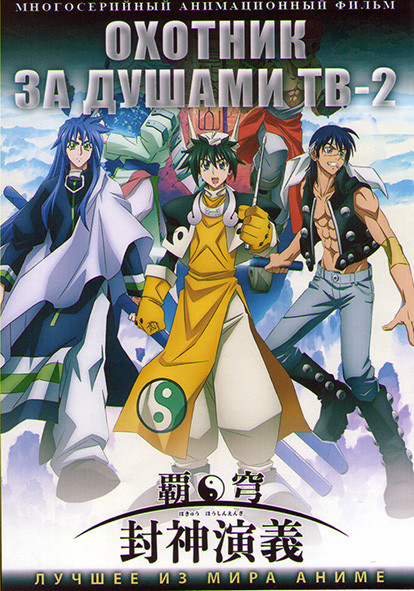 Охотник за душами ТВ2 (23 серии) (2 DVD) на DVD