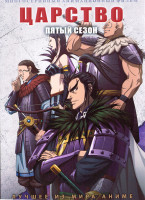 Изображение товара Царство ТВ5 (13 серий)