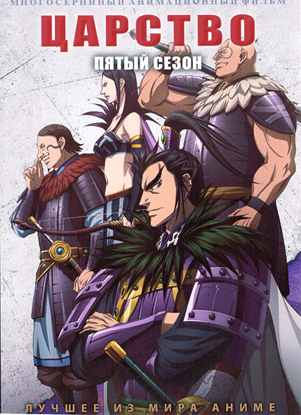 Царство ТВ5 (13 серий) на DVD Царство ТВ5 (13 серий) на DVD