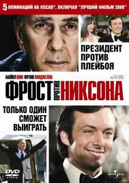 Фрост против Никсона на DVD
