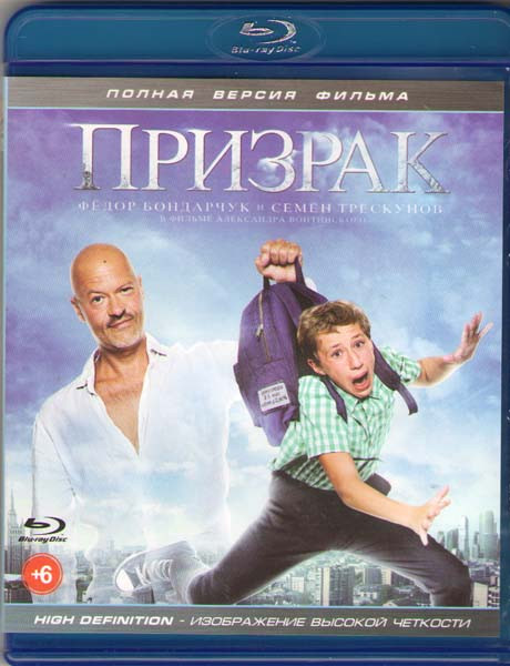 Призрак (Blu-ray) на Blu-ray Призрак (Blu-ray) на Blu-ray