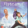 Призрак (Blu-ray) на Blu-ray