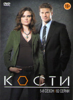 Изображение товара Кости 5,6,7,8 Сезоны (82 серии)