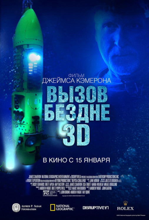 Вызов бездне (Blu-ray) на Blu-ray Вызов бездне (Blu-ray) на Blu-ray