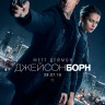 Джейсон Борн на DVD Джейсон Борн на DVD