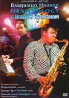 Изображение товара Ornithology с Игорем Бутманом