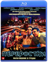 Изображение товара Переростки (Blu-ray)