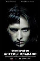 Изображение товара Этим вечером ангелы плакали
