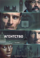 Изображение товара Агентство 1 Сезон (10 серий) (2DVD)