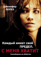 Изображение товара С меня хватит*