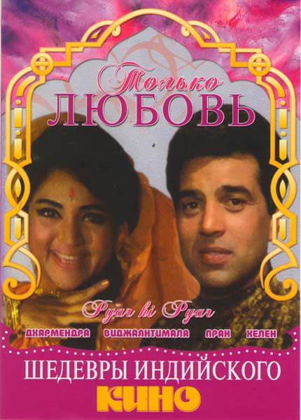 Только любовь на DVD