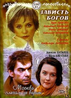 Изображение товара Зависть богов