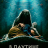 В паутине страха (Blu-ray)* на Blu-ray В паутине страха (Blu-ray)* на Blu-ray