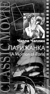 Парижанка на DVD