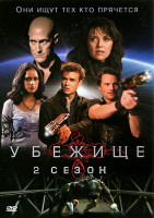 Изображение товара Убежище 2 Сезон (13 серий)