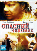 Изображение товара Опасный человек