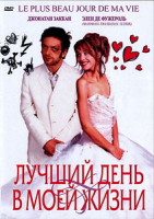 Изображение товара Лучший день в моей жизни