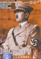 Изображение товара Discovery 24 Выпуск (Величайшие злодеи мира / Генералы Гитлера / Завоеватели / Истории умерших)