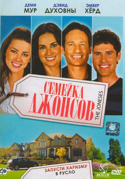 Семейка Джонсов на DVD Семейка Джонсов на DVD