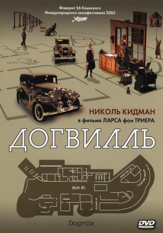 Догвилль* на DVD Догвилль* на DVD