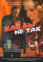 Изображение товара Как бы не так