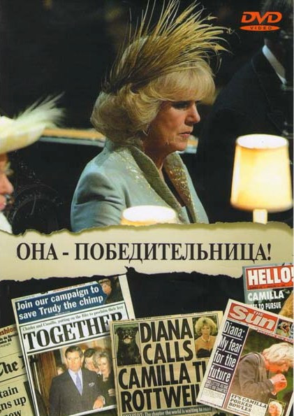 Она-победительница на DVD