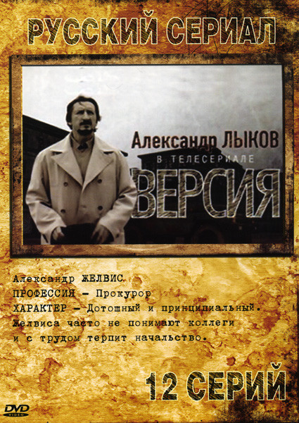 Версия (12 серий) на DVD Версия (12 серий) на DVD