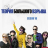 Теория большого взрыва 10 Сезон (24 серии) (Blu-ray)* на Blu-ray