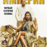 Империя 1,2 Сезоны (30 серий) на DVD