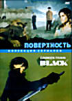 Поверхность /Darken Than Black на DVD
